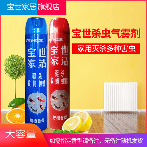 宝世750ml家用杀虫气雾剂