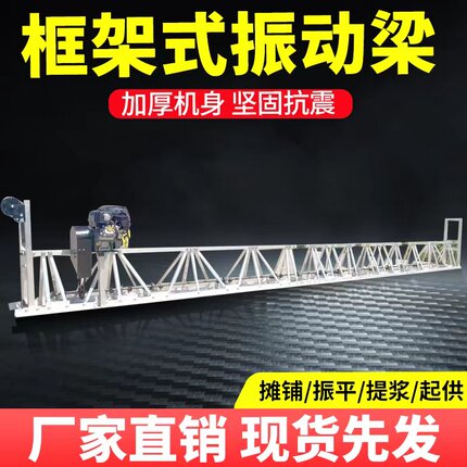混凝土路面整平机框架式振动梁地坪震动铺平机水泥地面桥梁摊铺机