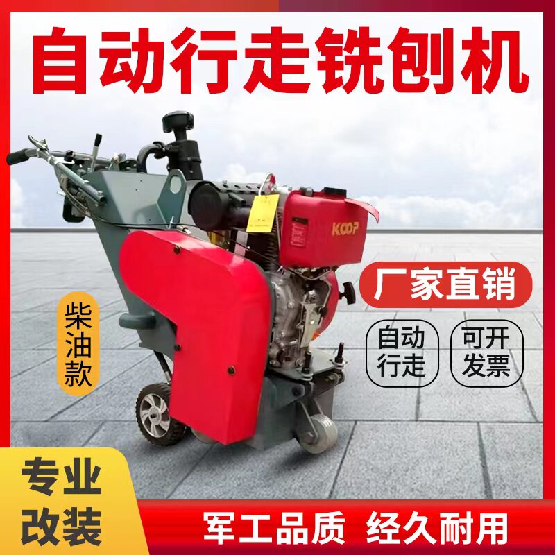 混凝土地面铣刨机电动拉毛去标线滤清水泥路面凿毛柴气油液压行走