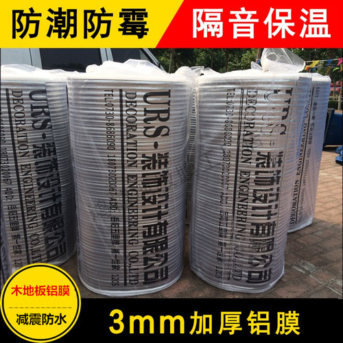 圣象木地板防潮膜铝膜防水膜地垫