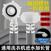 欧式 滚筒加长软管全自动洗衣机进水管通用延长管对接6分内丝接口