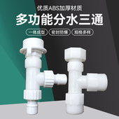 洗衣机6分水龙头一分二接头一进二出六分进水管双用三通转分水器