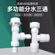 家用洗衣机水龙头一分二水龙头二出进水管双用三通龙头快速转接口