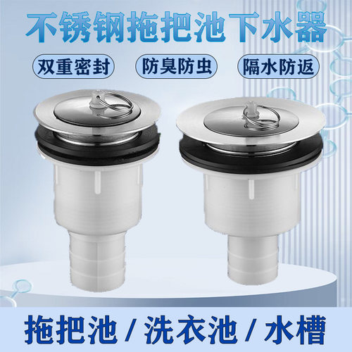 不锈钢拖把池下水器排水