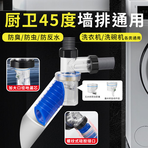 45度墙排下水三通卫生间洗衣机