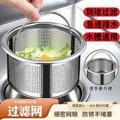 厨房洗菜盆洗碗水池水槽过滤网304不锈钢提篮垃圾下水道防堵滤网