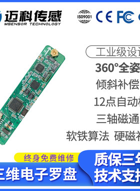 HCM360数字型三维电子罗盘单板、飞控导航罗盘模块、地质寻北仪