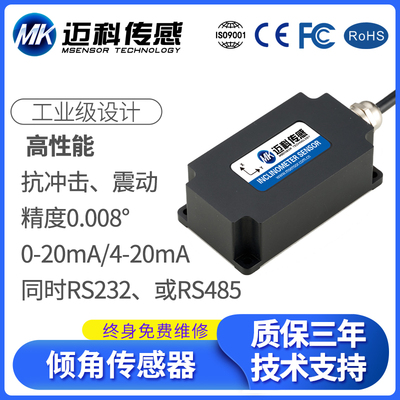 HMS728T 高性能双轴倾角传感器 水平角度传感器模块 倾角仪