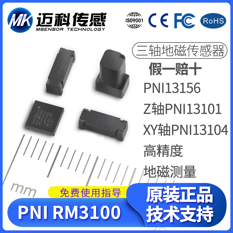 RM3100四件套 PNI13156，13101,13104地磁传感器三轴磁场电子罗盘