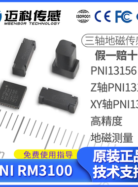 RM3100四件套 PNI13156，13101,13104地磁传感器三轴磁场电子罗盘