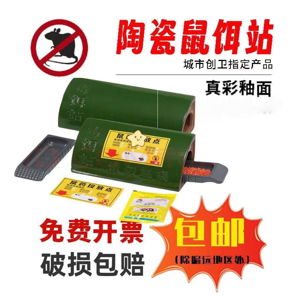 厂家直销 陶瓷鼠饵站 灭鼠器鼠饵盒捕鼠盒鼠饵站老鼠屋鼠站诱饵站