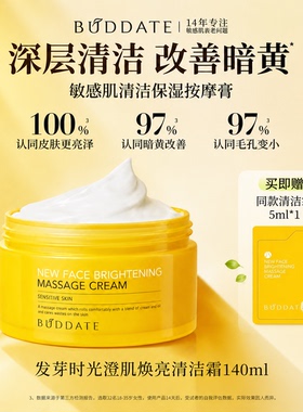 发芽时光清洁霜深层清洁脸部脏东西敏感肌清洁面膜泥膜