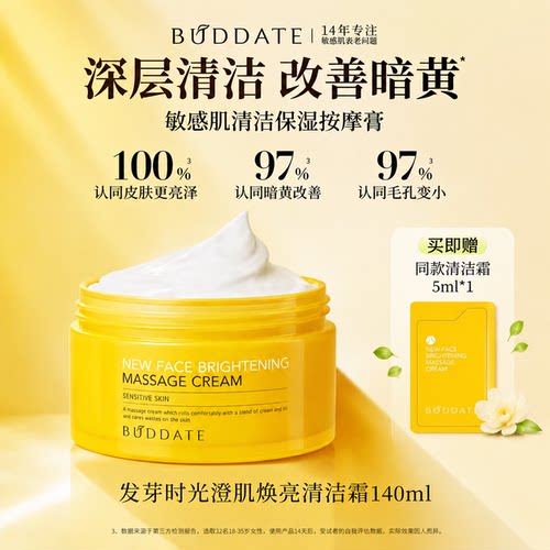发芽时光清洁霜深层清洁脸部脏东西敏感肌清洁面膜泥膜