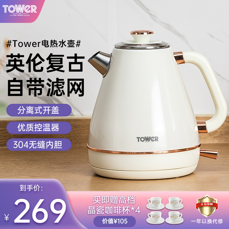 英国TOWER电热水壶不锈钢1.8L