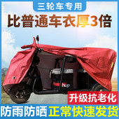 电动三轮车雨罩防水防晒隔热老年代步车车衣防雨披加厚通用车罩套