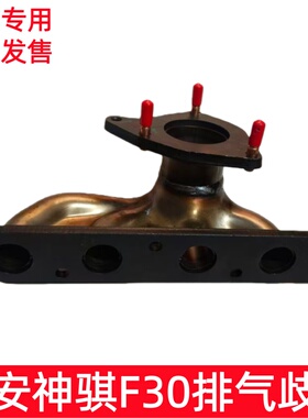长安神骐F30皮卡排气歧管 排气支管 神骐DAM15发动机专用排气歧管
