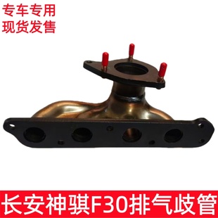 长安神骐F30皮卡排气歧管 神骐DAM15发动机专用排气歧管 排气支管