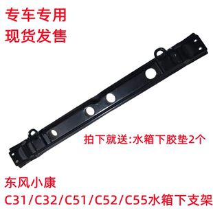 C32 C52 专用东风小康C31 C51 支架护板 C55水箱下支架 水箱安装