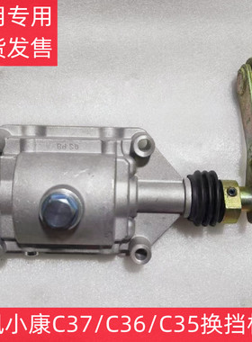 东风小康C35 C36 C37 DK13 DK15变速箱换档机构 换档小盖波箱盖