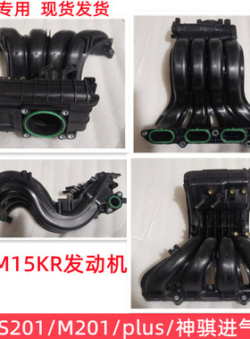 新之星S201M20星卡PLUS神骐T20T30DAM15KR发动机进气岐管进气支管