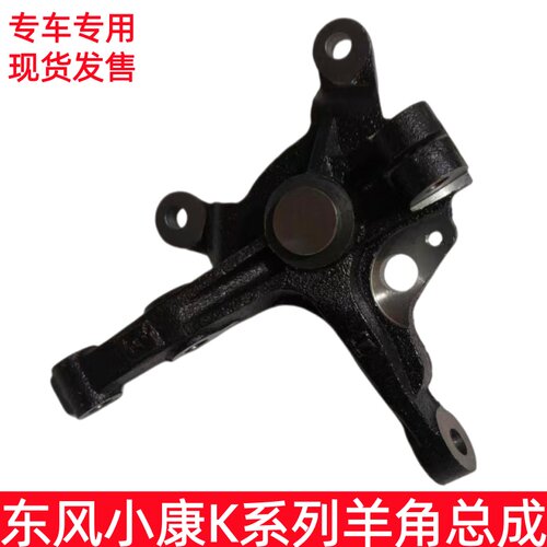 东风小康前羊角带轴总成
