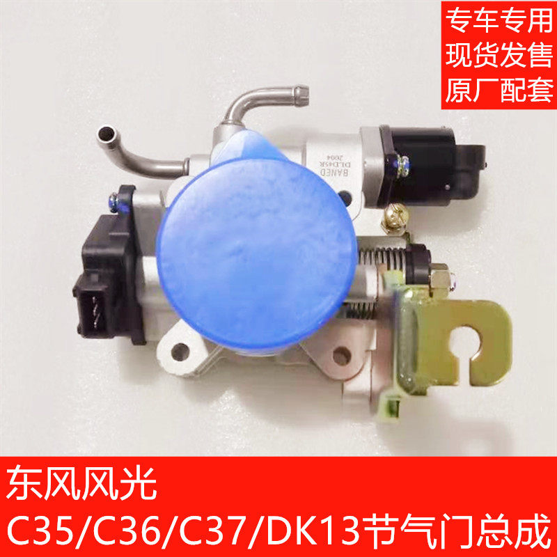 东风小康C35/C36/C37气门部件