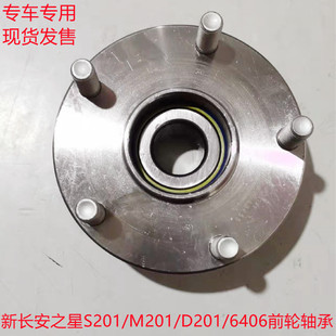 D201 6406单排双排前轮轴承前轮轴头前轮殺 M201 新长安之星S201