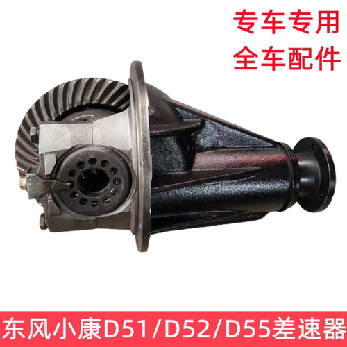 东风小康后桥差速器总成