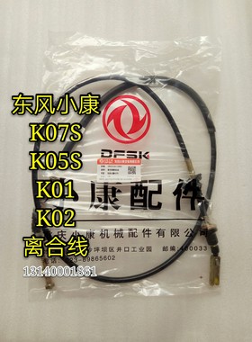 原厂东风小康K01L K02 K07S K05S离合线 离合器拉线 离合拉线