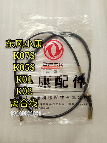 原厂东风小康离合线离合器拉线