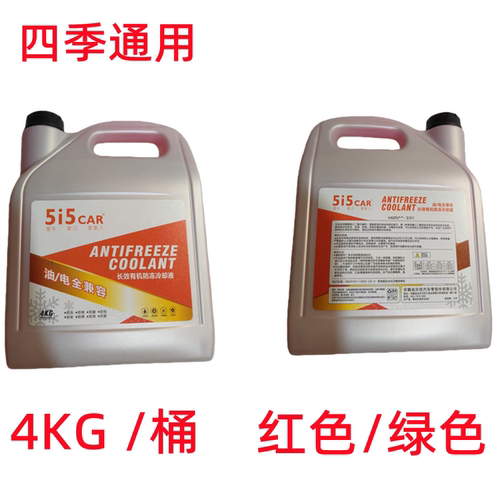 东风小康/风光防冻液四季通用