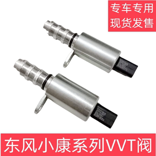 东风小康C31 C32 C51 C52 C55 C35 C36 C37VVT凸轮轴电磁阀控制阀