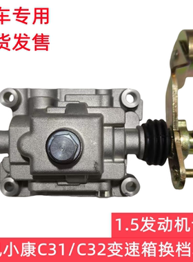东风小康变速箱换档机构专用现货