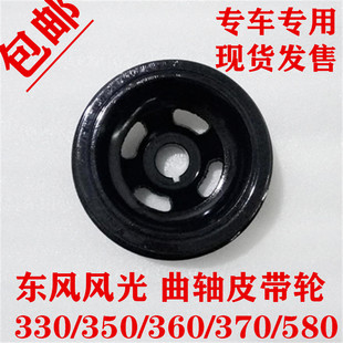 东风风光330 350 360 370 580曲轴皮带轮皮带盘发动机曲轴轮