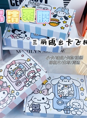 新款覆膜三丽鸥乐园娃娃机出卡飞机盒可爱打包盒礼品盒手账包装盒