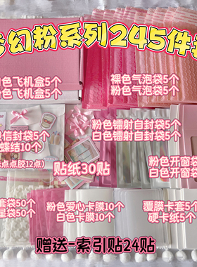 ins风梦幻粉系列出卡打包材料出卡套餐全套出卡新手一套搞定出卡