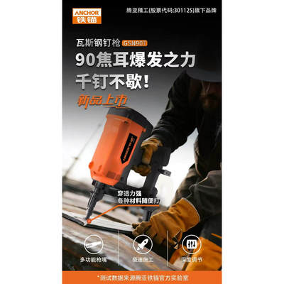 ANCHOR铁锚GSN90T电动钉枪充电式瓦斯枪