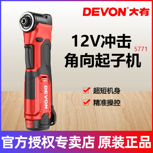 大有5771充电式角向起子机多功能电动螺丝刀螺丝批
