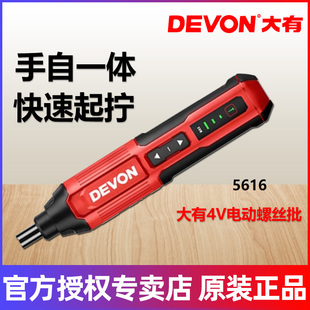 大有5616电动螺丝刀充电式起子机迷你小型锂电批多功能工具