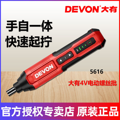 大有5616电动螺丝刀充电式起子机迷你小型锂电批多功能工具
