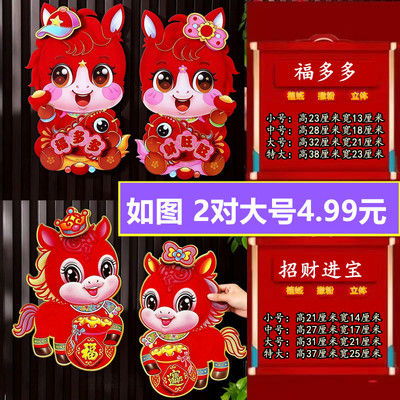 2026马年新款立体生肖福字门幅