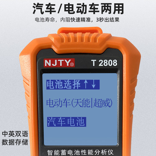 天宇T2808蓄电池内阻仪