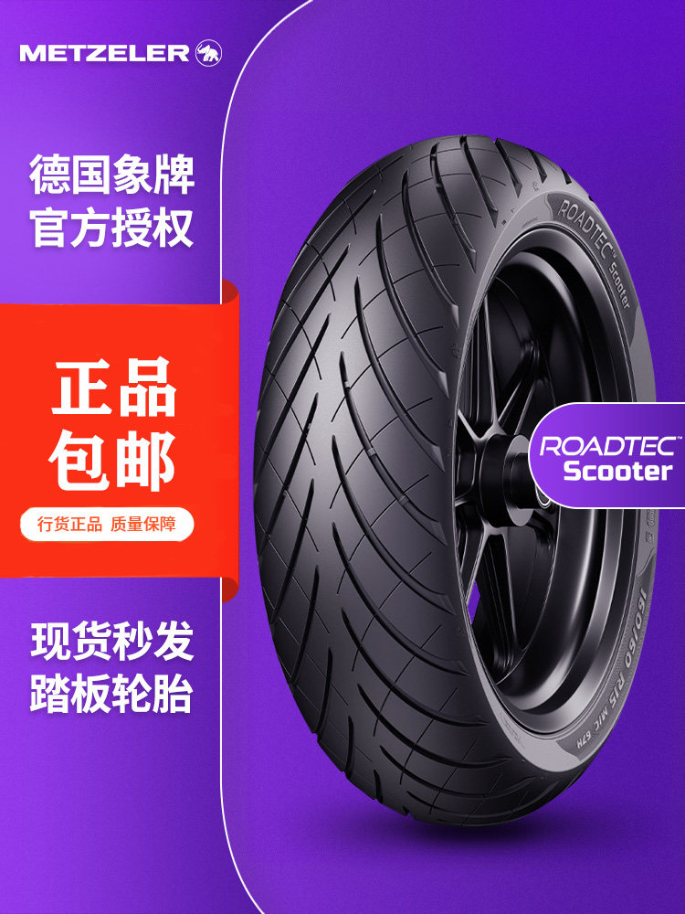 德国象牌踏板车轮胎 赛艇250摩托车轮胎