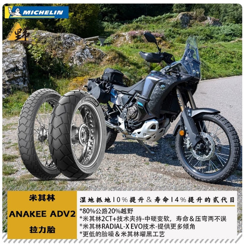 米其林Anakee ADV2拉力胎17/18/19寸真空胎ADV摩旅穿越越野拉力