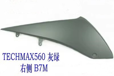 雅马哈TECHMAX TMAX560右侧下边条下侧盖 BC3-2171M-00-P6 灰绿色
