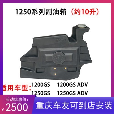 宝马摩托车副油箱BMW水鸟R1250GS ADV F750GS备用油壶 非骆驼油箱