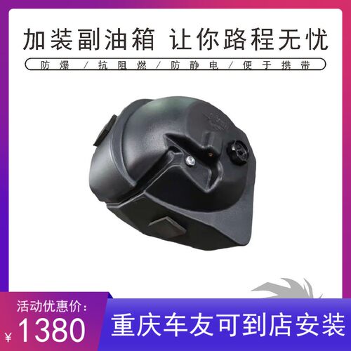 加装三阳摩托车油箱三阳400摩托车 专用副油箱 10升 大容量