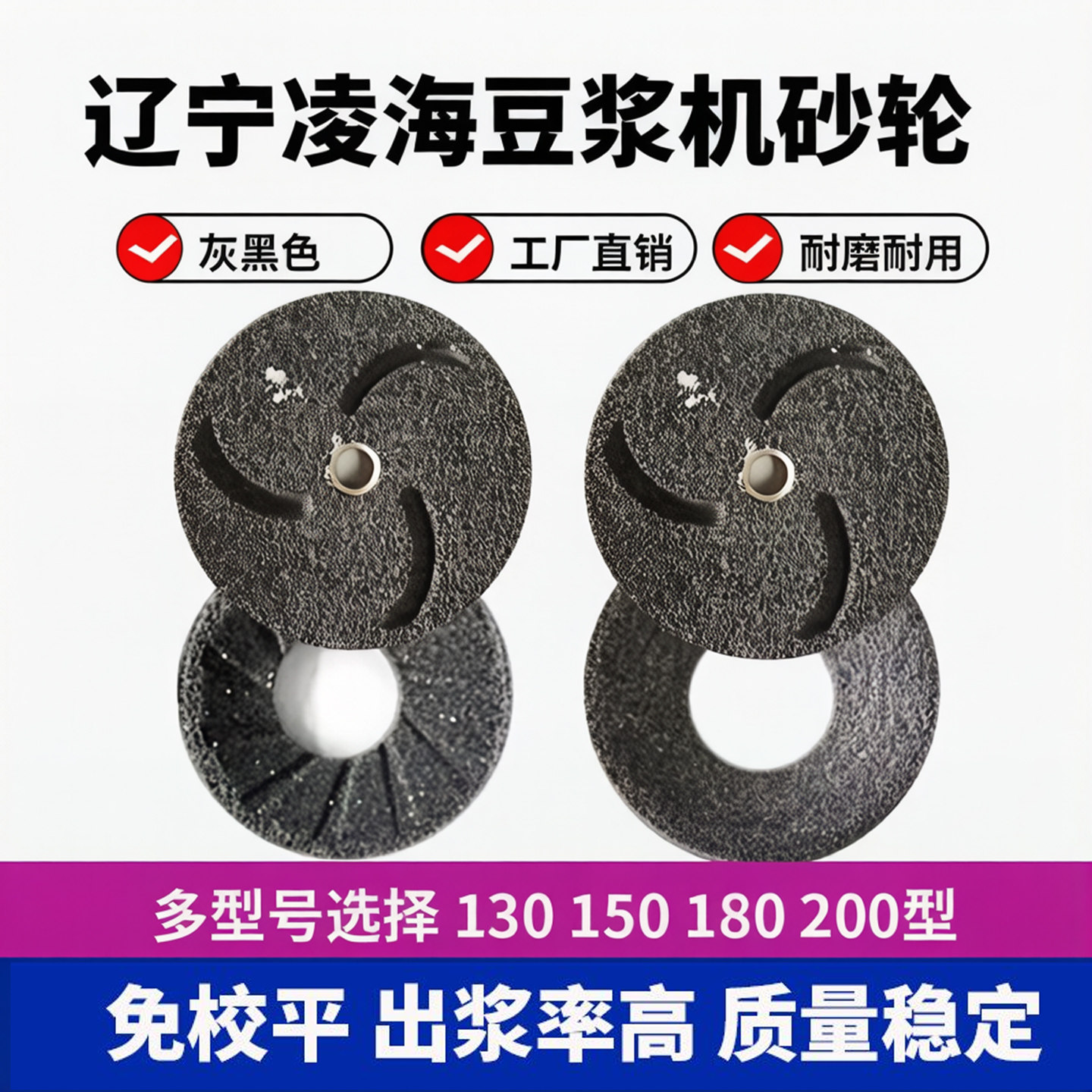 凌海精品豆浆机砂轮磨浆机磨片磨石配件超细磨豆腐130/180/200型