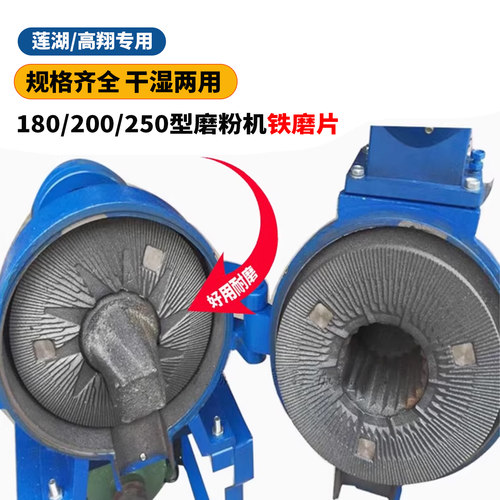 商用磨粉机磨浆机铁磨片配件磨盘