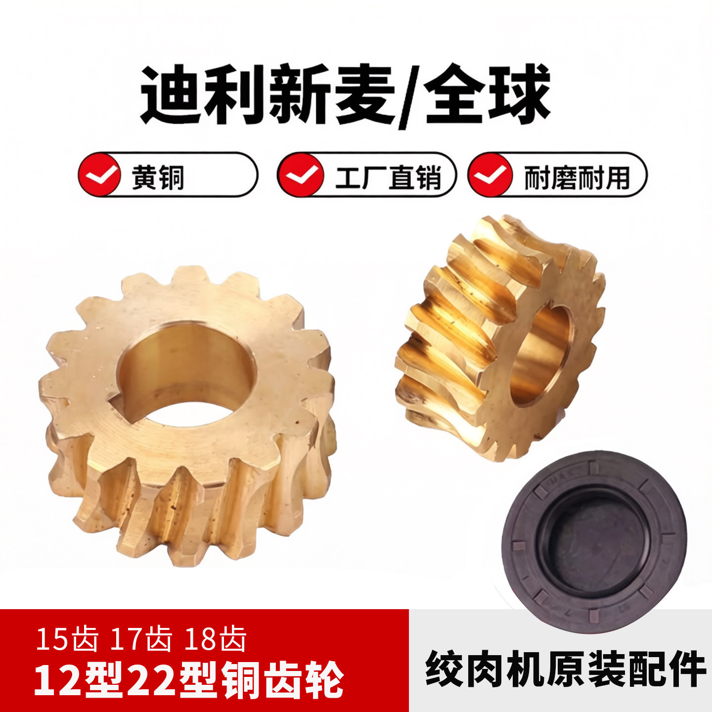 原装12/22电动配件新麦铜齿轮